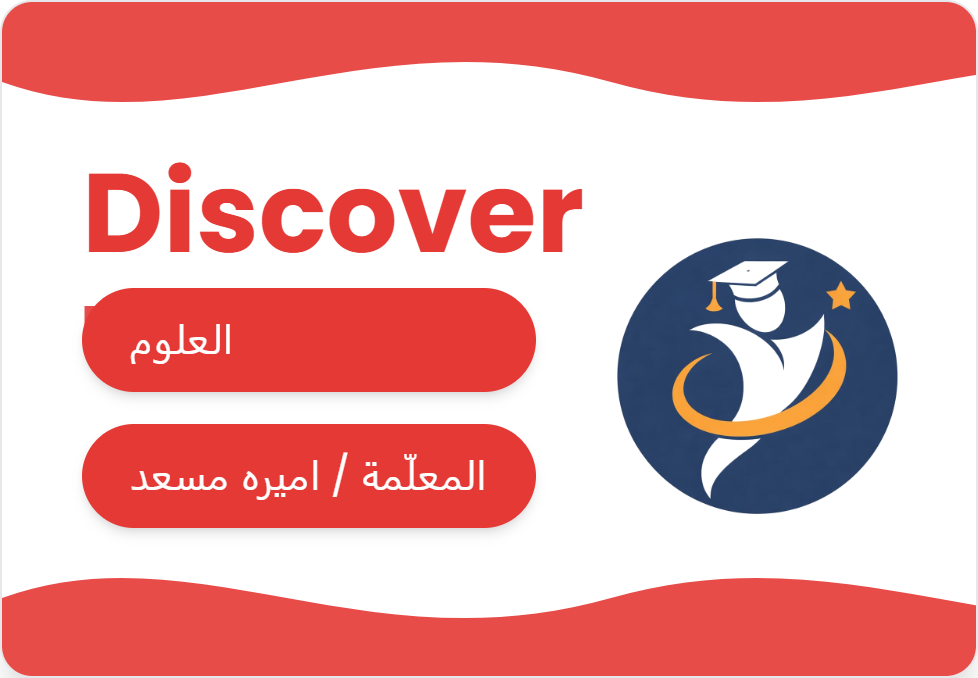 العلوم